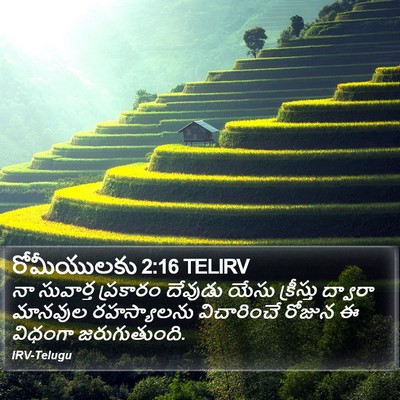 రోమీయులకు 2:16 TELIRV Bible Verse Image