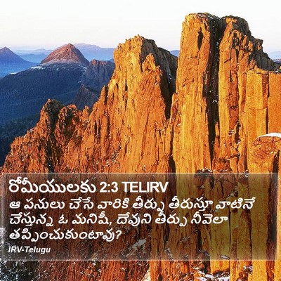 రోమీయులకు 2:3 TELIRV Bible Verse Image
