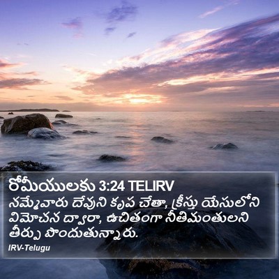 రోమీయులకు 3:24 TELIRV Bible Verse Image