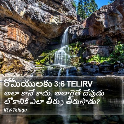 రోమీయులకు 3:6 TELIRV Bible Verse Image