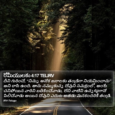 రోమీయులకు 4:17 TELIRV Bible Verse Image