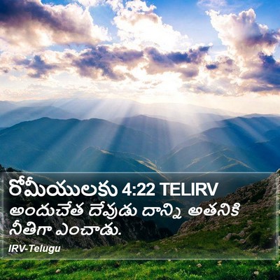 రోమీయులకు 4:22 TELIRV Bible Verse Image