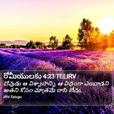 రోమీయులకు 4:23 TELIRV Bible Verse Image