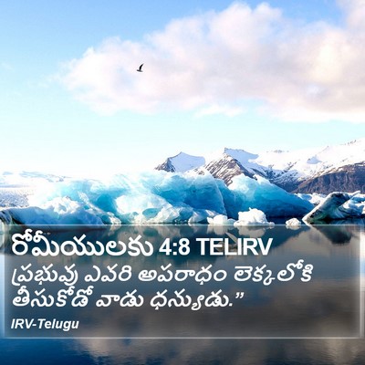 రోమీయులకు 4:8 TELIRV Bible Verse Image