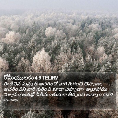 రోమీయులకు 4:9 TELIRV Bible Verse Image