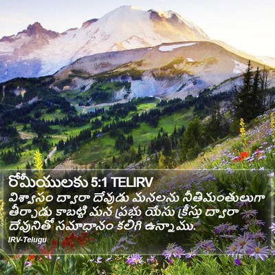 రోమీయులకు 5:1 TELIRV Bible Verse Image
