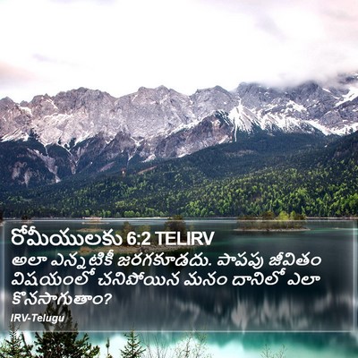 రోమీయులకు 6:2 TELIRV Bible Verse Image