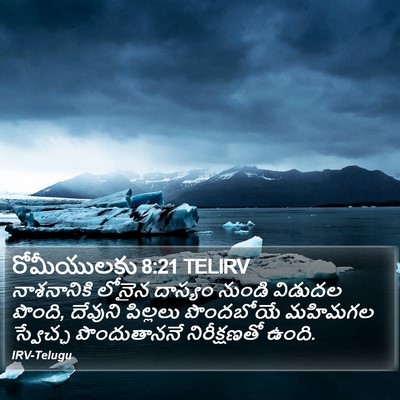 రోమీయులకు 8:21 TELIRV Bible Verse Image