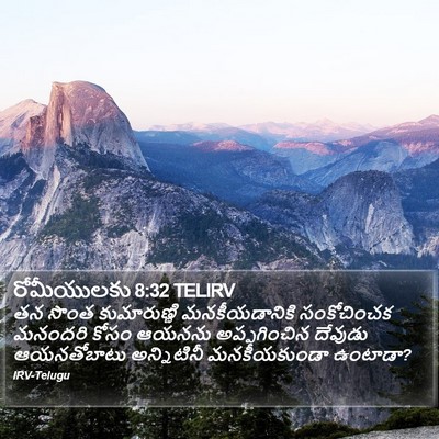 రోమీయులకు 8:32 TELIRV Bible Verse Image