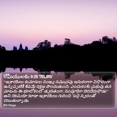 రోమీయులకు 9:28 TELIRV Bible Verse Image