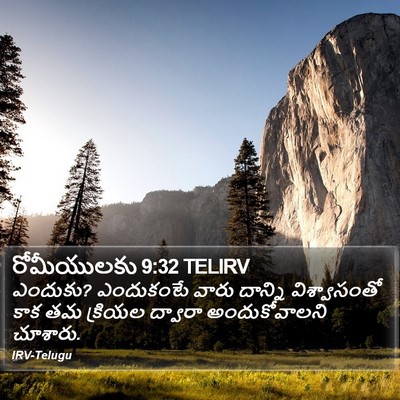 రోమీయులకు 9:32 TELIRV Bible Verse Image