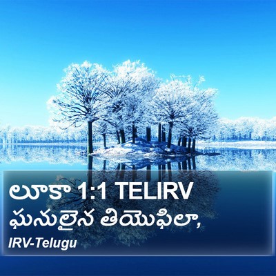 లూకా 1:1 TELIRV Bible Verse Image