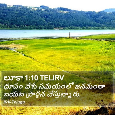 లూకా 1:10 TELIRV Bible Verse Image