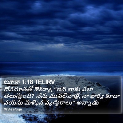లూకా 1:18 TELIRV Bible Verse Image