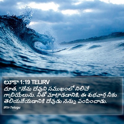 లూకా 1:19 TELIRV Bible Verse Image