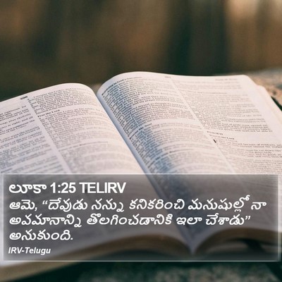 లూకా 1:25 TELIRV Bible Verse Image