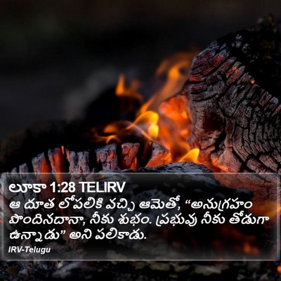 లూకా 1:28 TELIRV Bible Verse Image