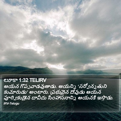 లూకా 1:32 TELIRV Bible Verse Image