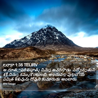 లూకా 1:35 TELIRV Bible Verse Image