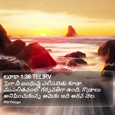 లూకా 1:36 TELIRV Bible Verse Image