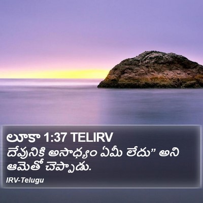 లూకా 1:37 TELIRV Bible Verse Image
