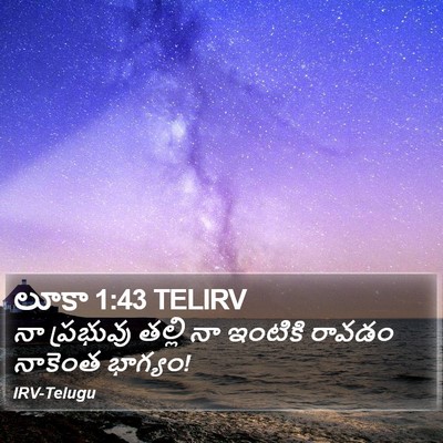 లూకా 1:43 TELIRV Bible Verse Image