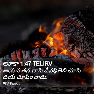 లూకా 1:47 TELIRV Bible Verse Image