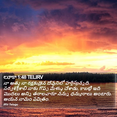 లూకా 1:48 TELIRV Bible Verse Image
