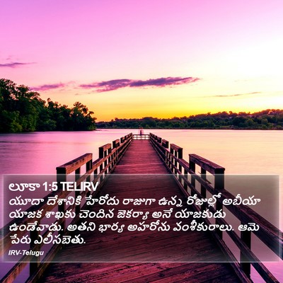 లూకా 1:5 TELIRV Bible Verse Image