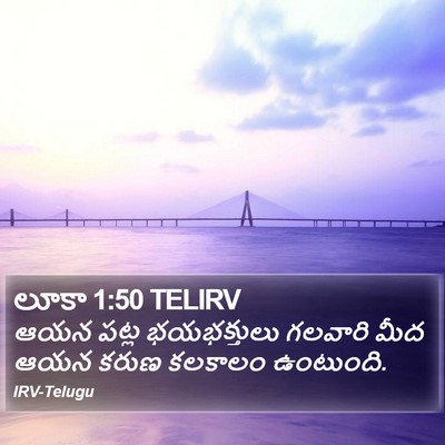 లూకా 1:50 TELIRV Bible Verse Image