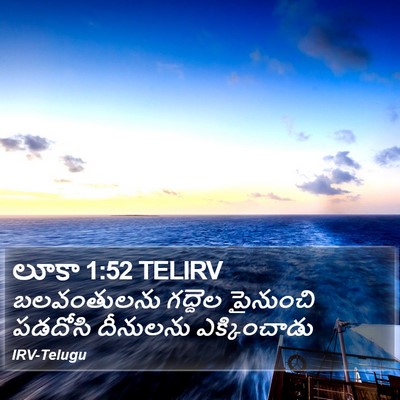 లూకా 1:52 TELIRV Bible Verse Image