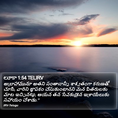 లూకా 1:54 TELIRV Bible Verse Image