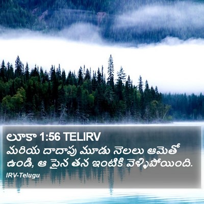 లూకా 1:56 TELIRV Bible Verse Image