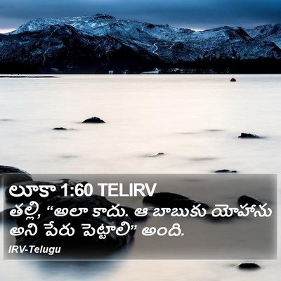లూకా 1:60 TELIRV Bible Verse Image
