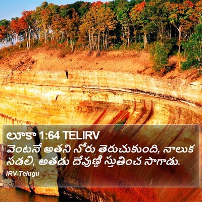 లూకా 1:64 TELIRV Bible Verse Image
