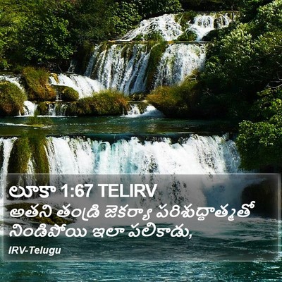 లూకా 1:67 TELIRV Bible Verse Image