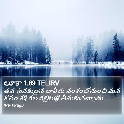 లూకా 1:69 TELIRV Bible Verse Image