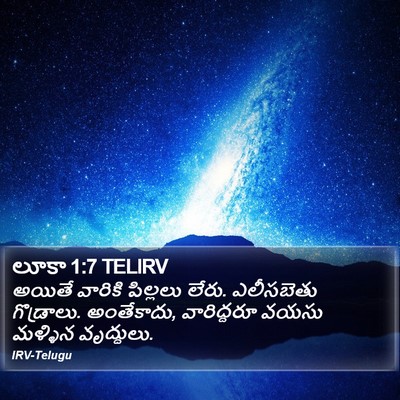 లూకా 1:7 TELIRV Bible Verse Image