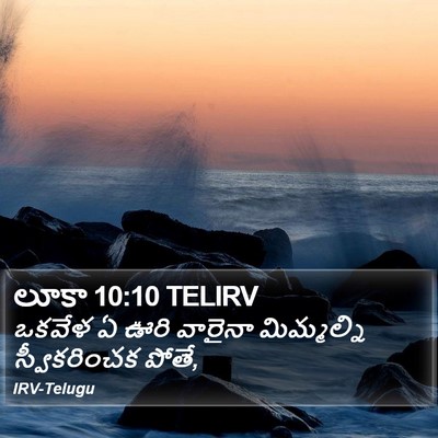 లూకా 10:10 TELIRV Bible Verse Image