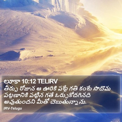 లూకా 10:12 TELIRV Bible Verse Image