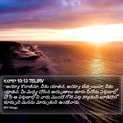 లూకా 10:13 TELIRV Bible Verse Image