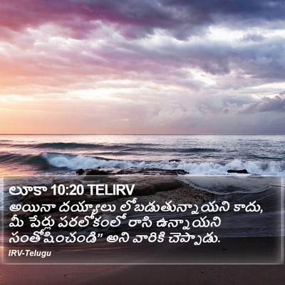 లూకా 10:20 TELIRV Bible Verse Image