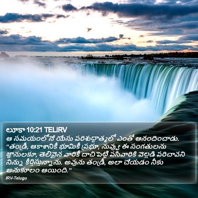 లూకా 10:21 TELIRV Bible Verse Image