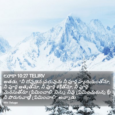 లూకా 10:27 TELIRV Bible Verse Image