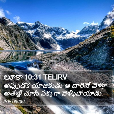 లూకా 10:31 TELIRV Bible Verse Image