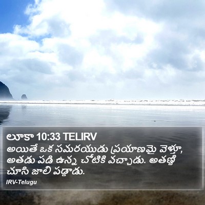లూకా 10:33 TELIRV Bible Verse Image