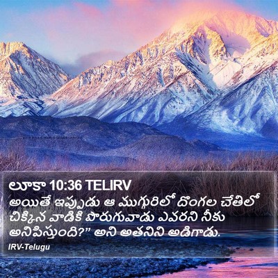 లూకా 10:36 TELIRV Bible Verse Image