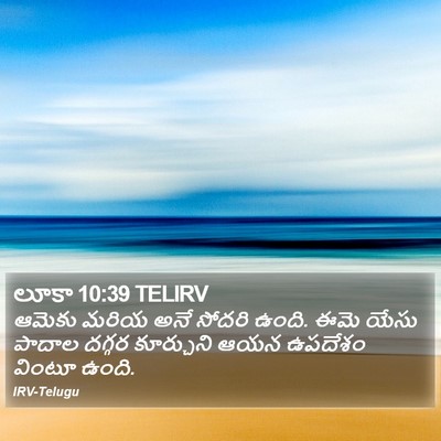 లూకా 10:39 TELIRV Bible Verse Image