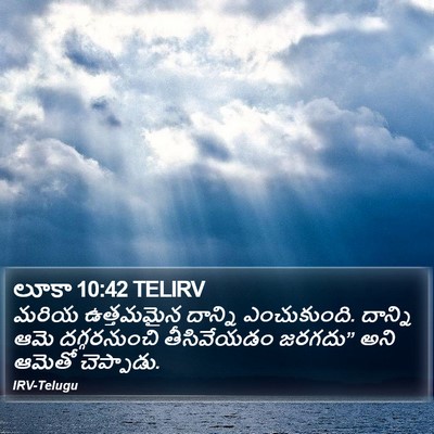 లూకా 10:42 TELIRV Bible Verse Image