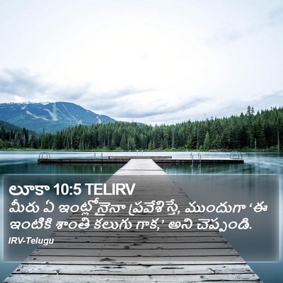 లూకా 10:5 TELIRV Bible Verse Image